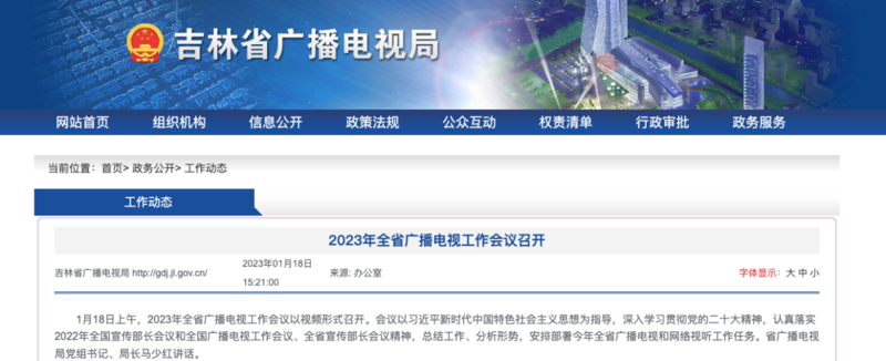 2023年，各廣電局如何部署廣播電視和網(wǎng)絡(luò)視聽工作?