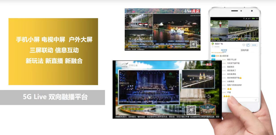 【案例】南京廣電加快建設(shè)以融合傳播為重點、以廣電媒體業(yè)務(wù)為特色的新型媒體集團